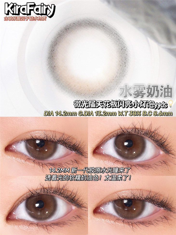 KIRAFAIRY年抛隐形眼镜 水雾奶油14.2mm 1副/2片-VVCON美瞳网20