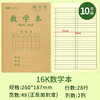 玛丽16k数学本 商品缩略图0