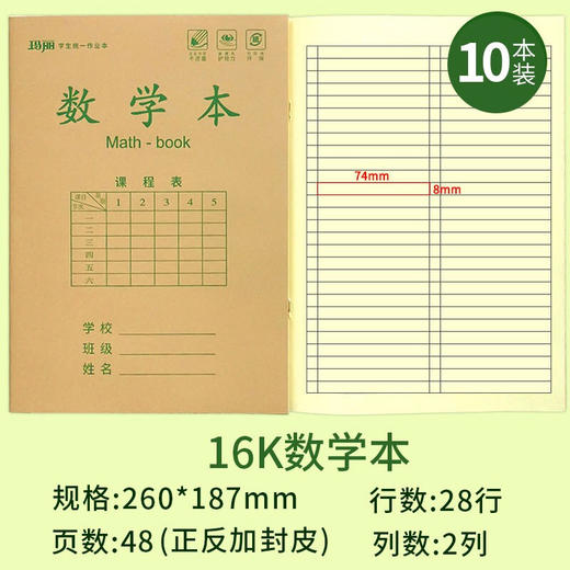 玛丽16k数学本 商品图0