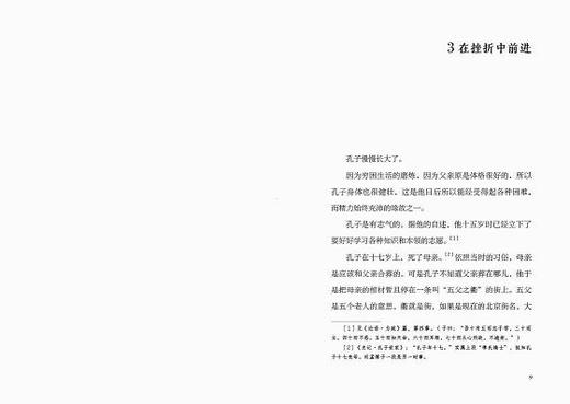 孔子的故事   5年级经典读物正版现货速发|名师推荐|小学生课外阅读五年级 商品图3