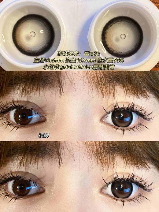 【店主实拍】幽冥黑-14.5mm 【年抛 0-1000度 含有525/575 】 商品图1