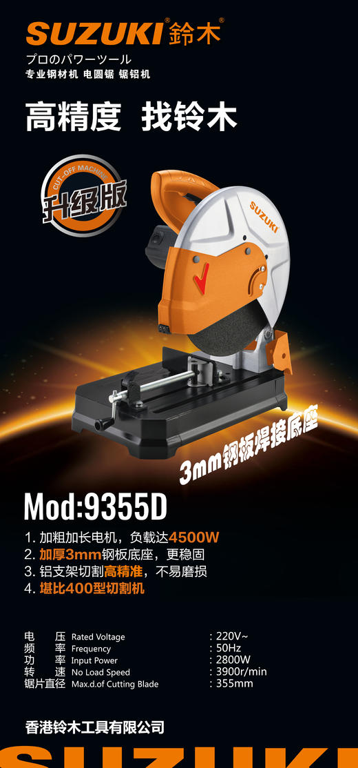 铃木355钢材切割机L9355D（2600W） 商品图1