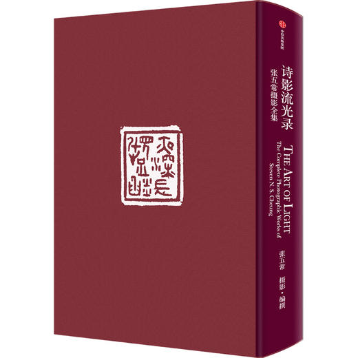 【官微推荐】诗影流光录：张五常摄影全集 商品图1
