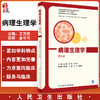 病理生理学 第3版高等医药院校专科起点升本科学历教育教材 王万铁 苏娟 金可可 供临床预防专业人民卫生出版社9787117328067 商品缩略图0