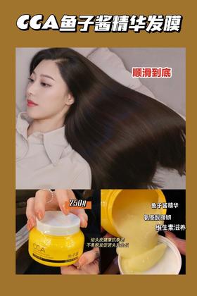 （买一送一）CCA鱼子酱滋润精油发膜柔顺修护干枯毛躁柔顺头发改善头发干枯