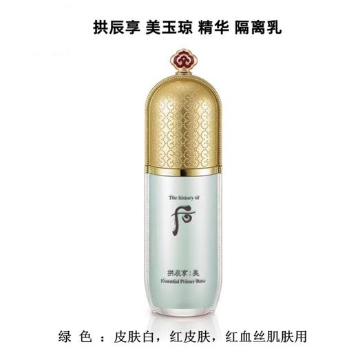 韩国 WHOO后 拱辰享精华妆前隔离乳 40ml 商品图7