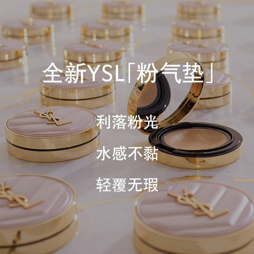 【粉底液特惠】YSL圣罗兰粉色皮革气垫 商品图5