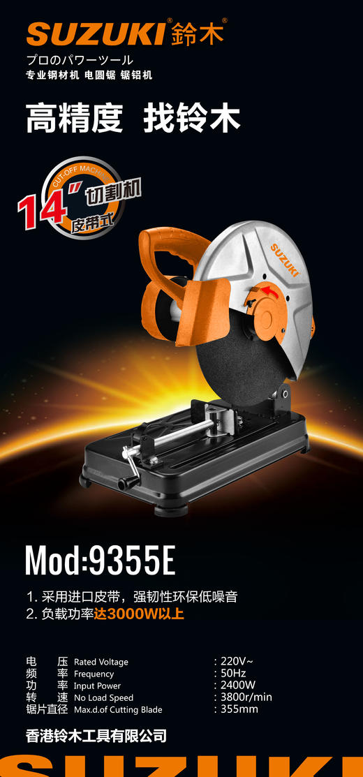 铃木355钢材切割机L9355E（2400W） 商品图1