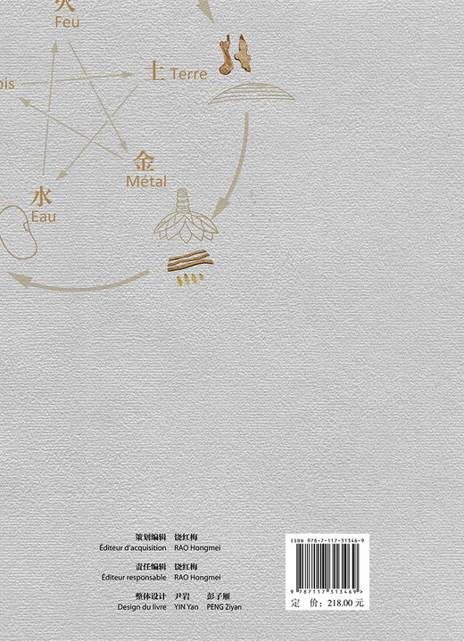 肥胖病的中医辨治（法文版） 9787117313469 2022年2月参考书 商品图2