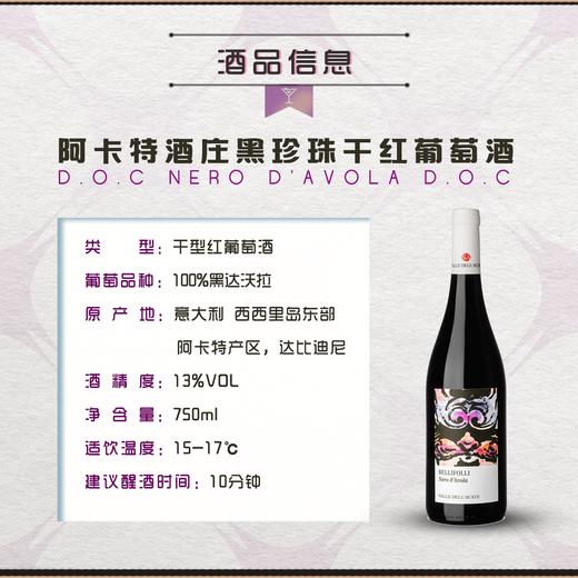 阿卡特酒庄黑珍珠干红葡萄酒 NERO D’AVOLA 意大利西西里岛产 商品图1