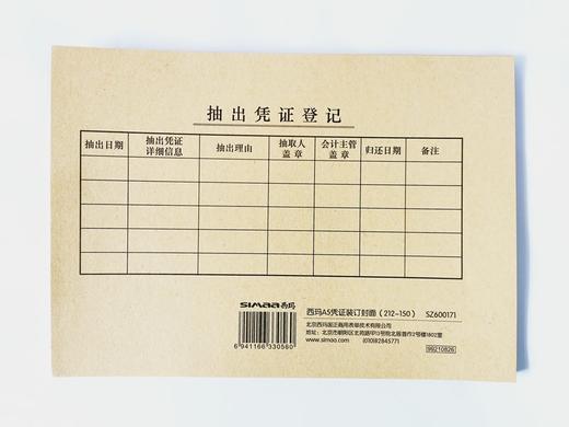 会计档案（凭证）西玛A5凭证装订封面（212mm×150mm）SZ600171 25张封面+25张封底 商品图1
