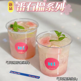畅饮卡：番石榴系列