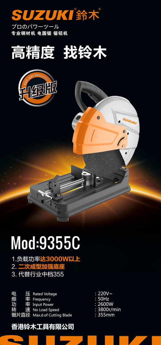 铃木355钢材切割机L9355C（2000W） 商品图1