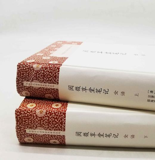 中国古典名著译注丛书：《阅微草堂笔记全译》，精装，上下2册，[清]纪晓岚著，上海古籍出版社2017年版，定价168，售价88元。品相9成，非偏远地区包邮。 商品图1