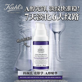 【限时折扣】Kiehl’s科颜氏A醇精华30ml