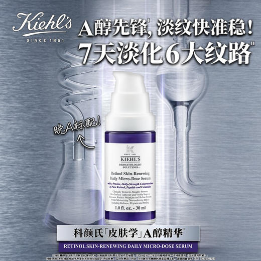 【限时折扣】Kiehl’s科颜氏A醇精华30ml 商品图0