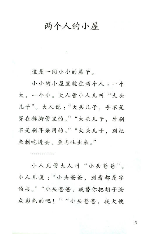 大头儿子小头爸爸   二年级共读书正版现货速发|名师推荐|小学生课外阅读2年级课外读物 商品图3
