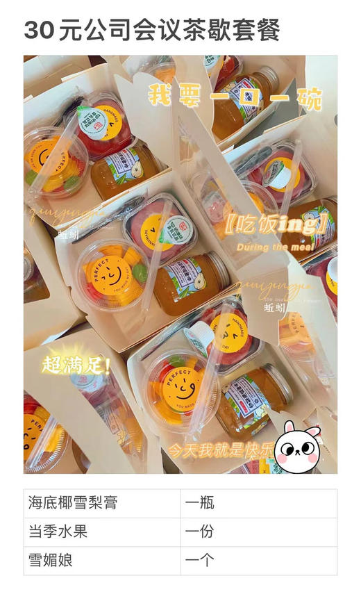 公司会议茶歇19套餐（提前1天订，15份起定 商品图1