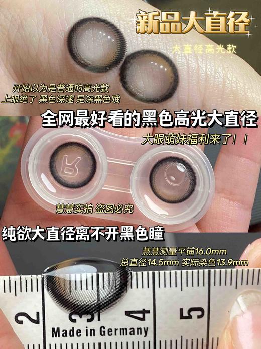 【店主实拍】幽冥黑-14.5mm 【年抛 0-1000度 含有525/575 】 商品图2