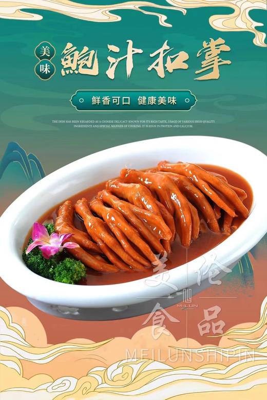 鲍汁扣掌650克/包 商品图1