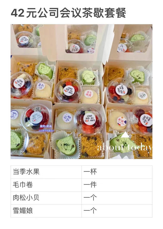 公司会议茶歇11套餐（提前1天订，15份起定 商品图1