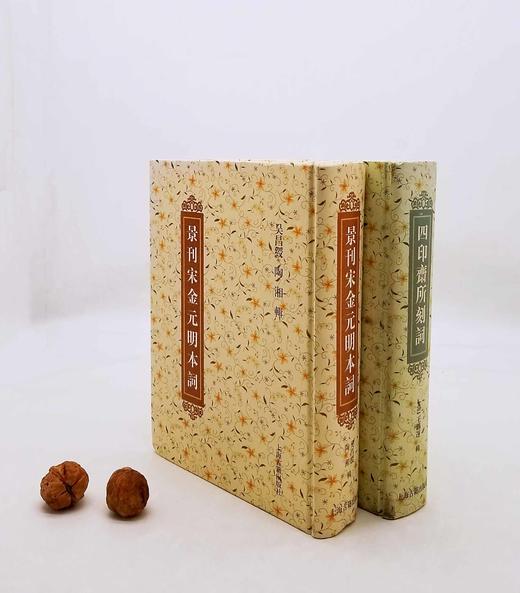 《景刊宋金元明本词》《四印斋所刻词》，精装，16开，厚册，吴昌绶、王鹏运辑，上海古籍出版社2012年版，分别定价338，298元。分别售价：186、168元。品相9成。 商品图0