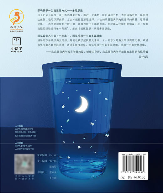 一杯水 多元观察与思维 展现多元思维的魅力 培养少年儿童囊括语言能力 激发想象力 唐亚明 编9787117325103人民卫生出版社 商品图3