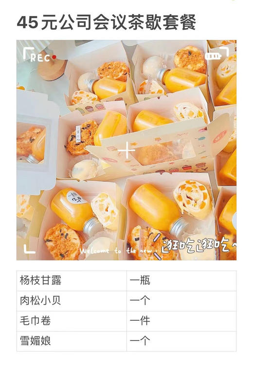 公司会议茶歇04套餐（提前1天订，15份起定 商品图1