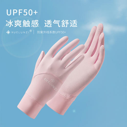 【UPF50+手套】 夏季女士防晒手套防紫外线 薄款冰丝户外骑行开车透气触屏 商品图0