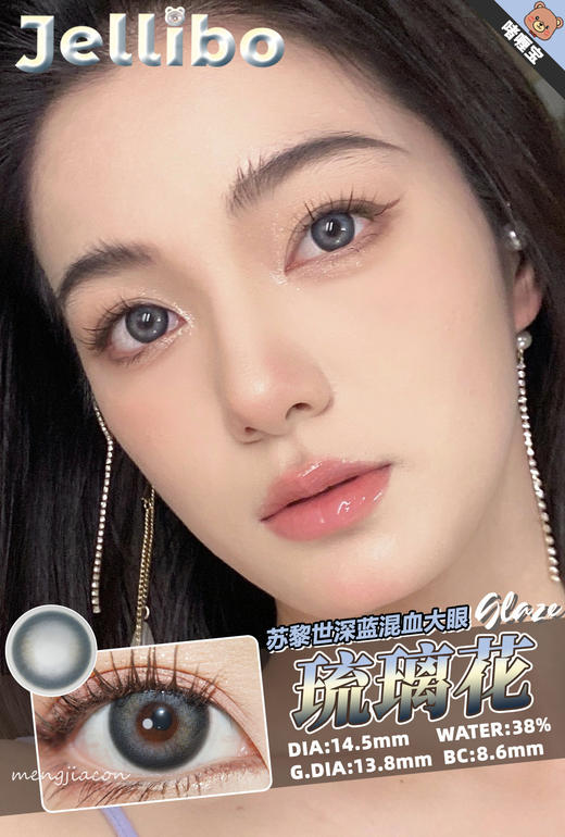 Jellibo啫喱宝 琉璃花美瞳 0-1000度  14.5mm 0 850-1000 缺 售罄不补 商品图0