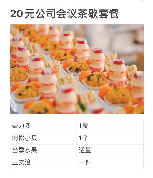 公司会议茶歇02套餐（提前1天订，15份起定） 商品图1