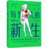 【官微推荐】每个人的新生 抵御癌症的健康生活方式 商品缩略图0
