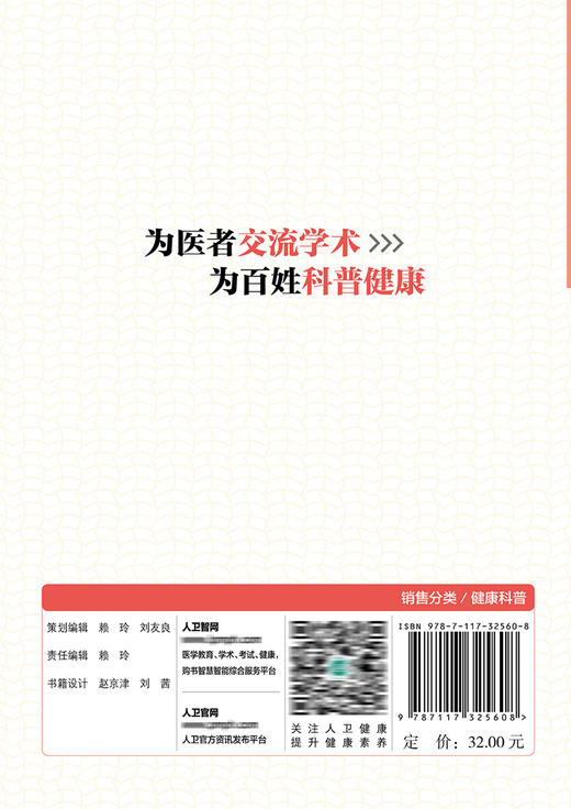 常见病就医指导丛书  弥补出生之憾:先天性心脏病就医指导 9787117325608  2022年2月科普 商品图2