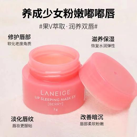 兰芝唇膜小样3g 商品图1