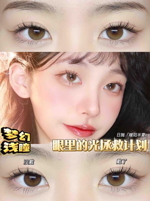 cococon 美瞳 日抛 暖阳半夏 14.2mm着色13.3mm「685」 商品图1