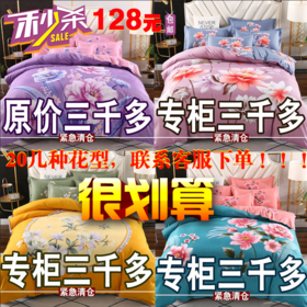 紧急肤加厚磨毛四件套婚庆床单被套单双人床上用品