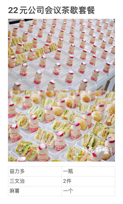 公司会议茶歇03套餐（提前1天订，15份起定 商品图1