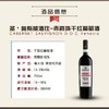 意大利 圣奥斯威酒庄- 赤霞珠干红葡萄酒 D.O.C  CABERNET SAUVIGNON D.O.C Venezia 葡萄品种：赤霞珠100% 商品缩略图2