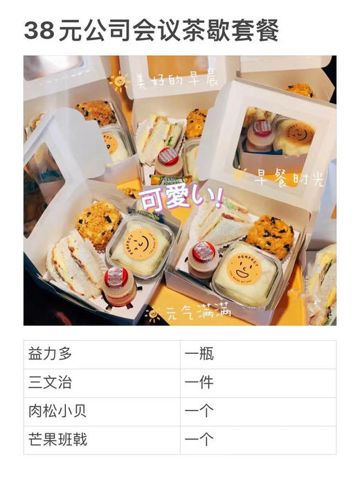 公司会议茶歇10套餐（提前1天订，15份起定 商品图1