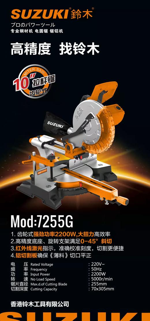 铃木255锯铝机L7255G（2200W齿轮推拉式锯铝机） 商品图1