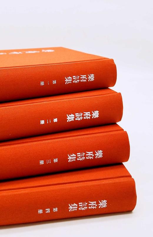 中国古典文学基本丛书：《乐府诗集》（典藏本），全4册，布面精装函套版，[宋]郭茂倩编，中华书局2019年版，定价328，售价168元。品相95品 商品图3