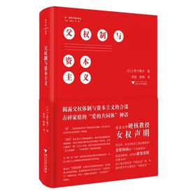 《父权制与资本主义》