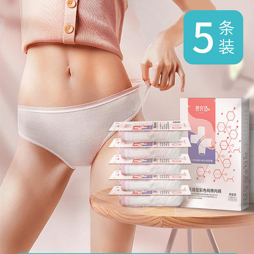 【一次性5条内裤纯棉】 全棉户外旅行内裤独立包装 男女短裤旅游免洗内裤 商品图0