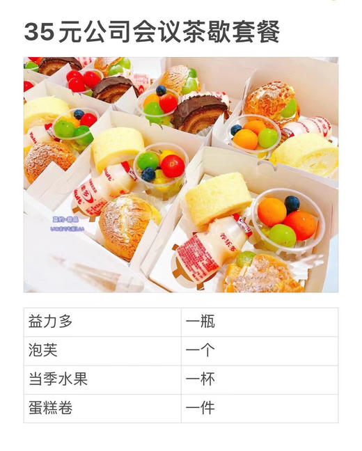 公司会议茶歇05套餐（提前1天订，15份起定 商品图1