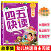 四五快读全套8册全彩图升级版 幼儿快速识字阅读法正版幼儿园宝宝识字卡拼音训练配套练习 商品缩略图4