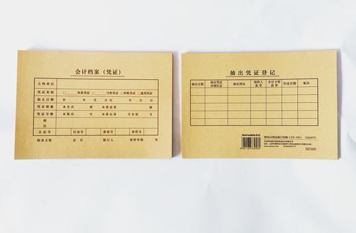会计档案（凭证）西玛A5凭证装订封面（212mm×150mm）SZ600171 25张封面+25张封底 商品图2