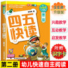 四五快读全套8册全彩图升级版 幼儿快速识字阅读法正版幼儿园宝宝识字卡拼音训练配套练习 商品缩略图3