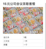 公司会议茶歇01套餐（提前1天订，15份起定） 商品缩略图1