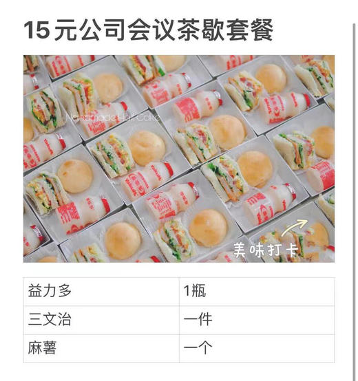 公司会议茶歇01套餐（提前1天订，15份起定） 商品图1