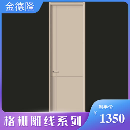 金德隆木门 格栅雕线 极简生态 GD型号【LY】 商品图0